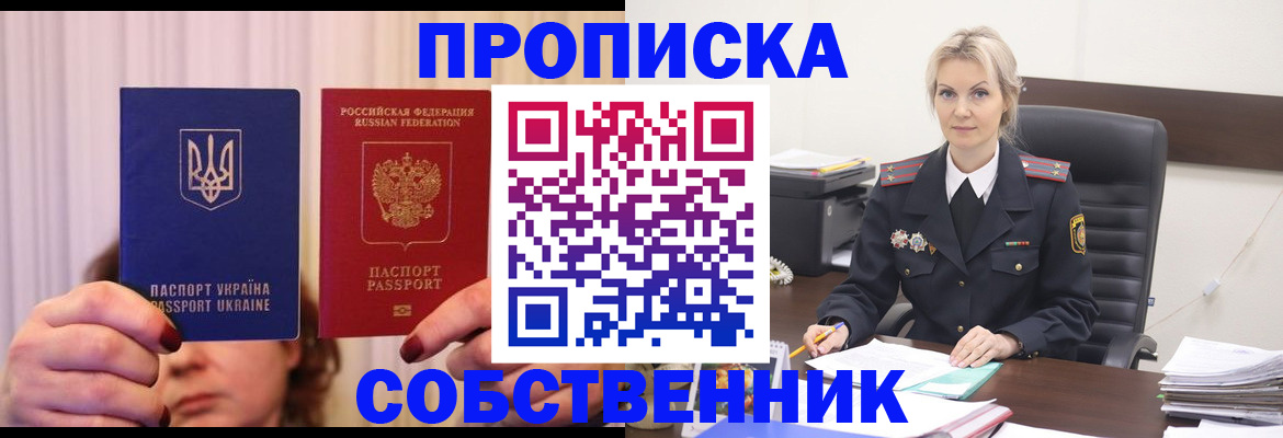 временная регистрация недорого в Собинке