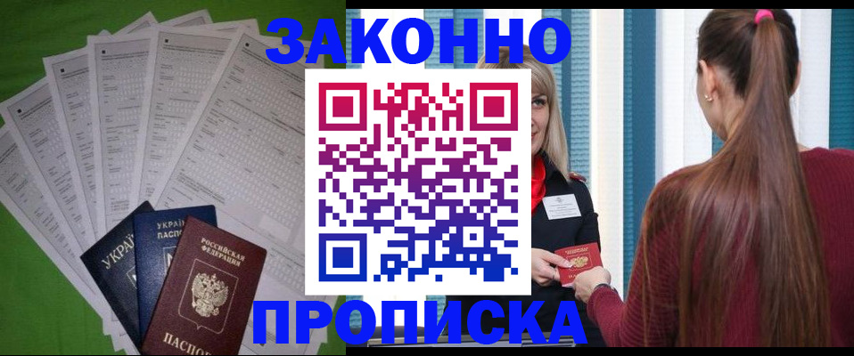прописка паспорт в Собинке